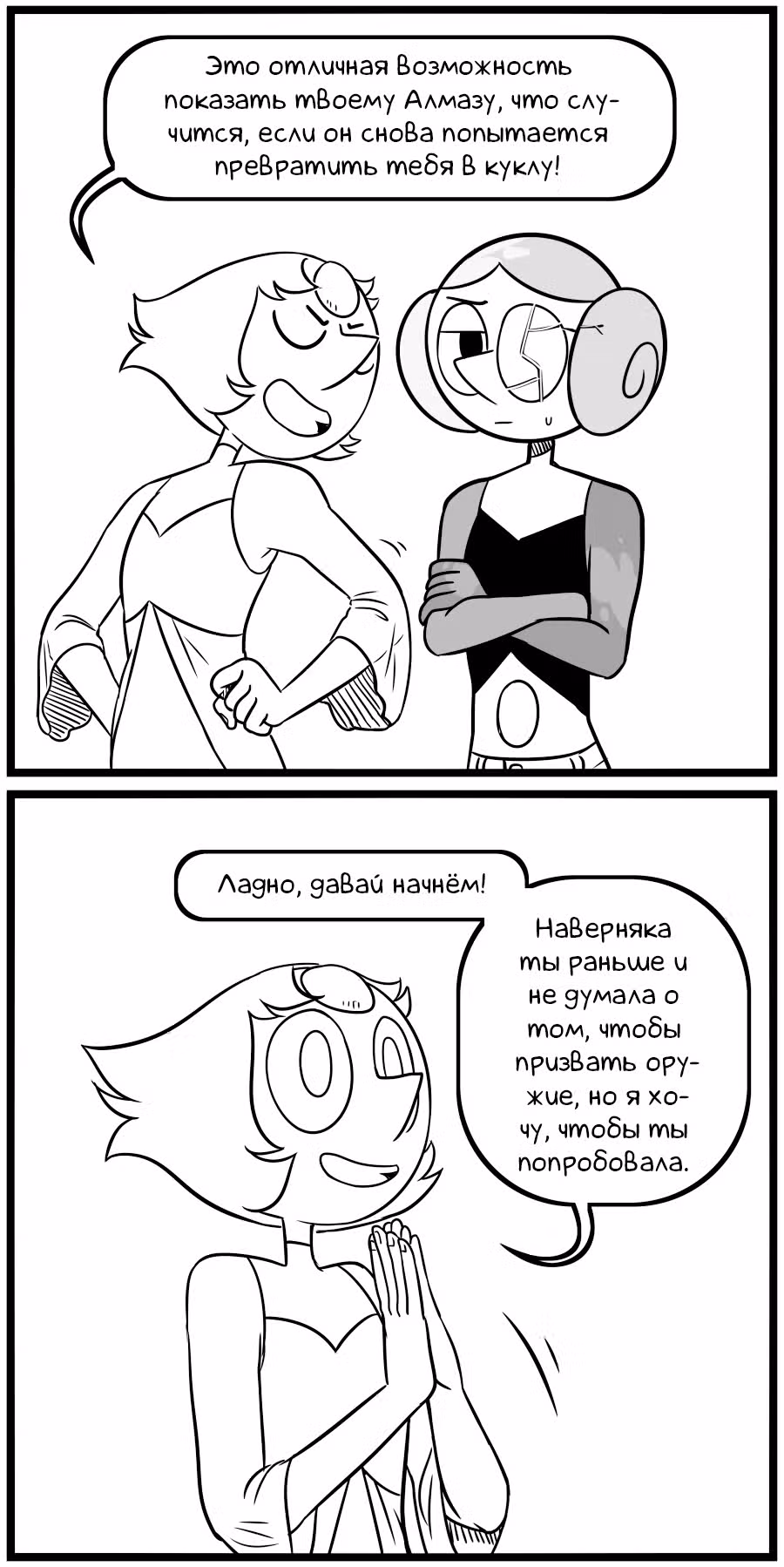Аск Белого Жемчуга и Стивена — Том 3 · Глава 21, страница 2