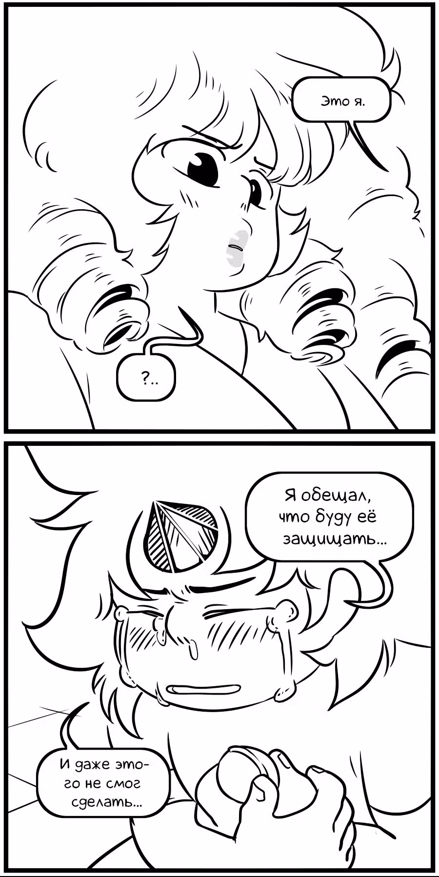 Аск Белого Жемчуга и Стивена — Том 3 · Глава 21, страница 17