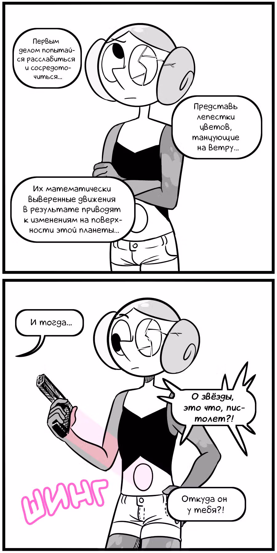 Аск Белого Жемчуга и Стивена — Том 3 · Глава 21, страница 3