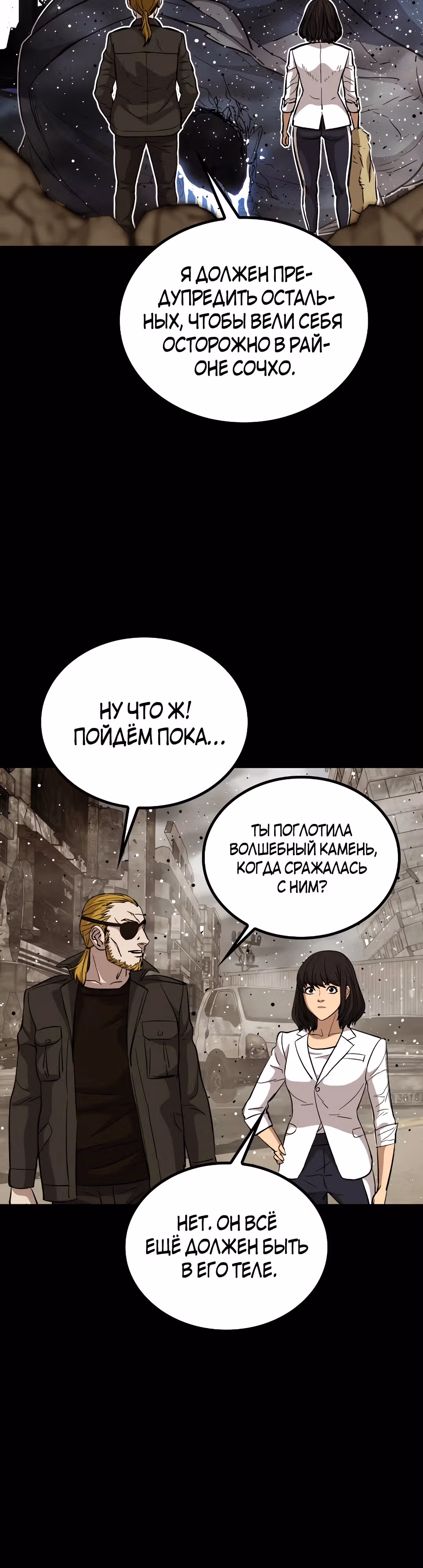 Врата, открывшиеся в мой первый рабочий день в качестве политика — Том 1 · Глава 44, страница 18