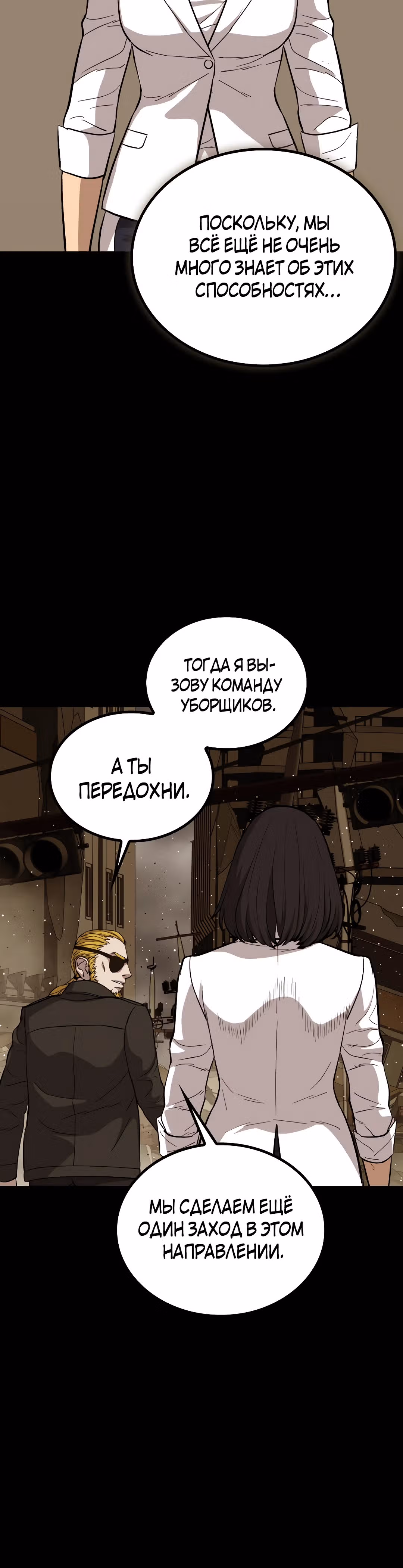 Врата, открывшиеся в мой первый рабочий день в качестве политика — Том 1 · Глава 44, страница 20