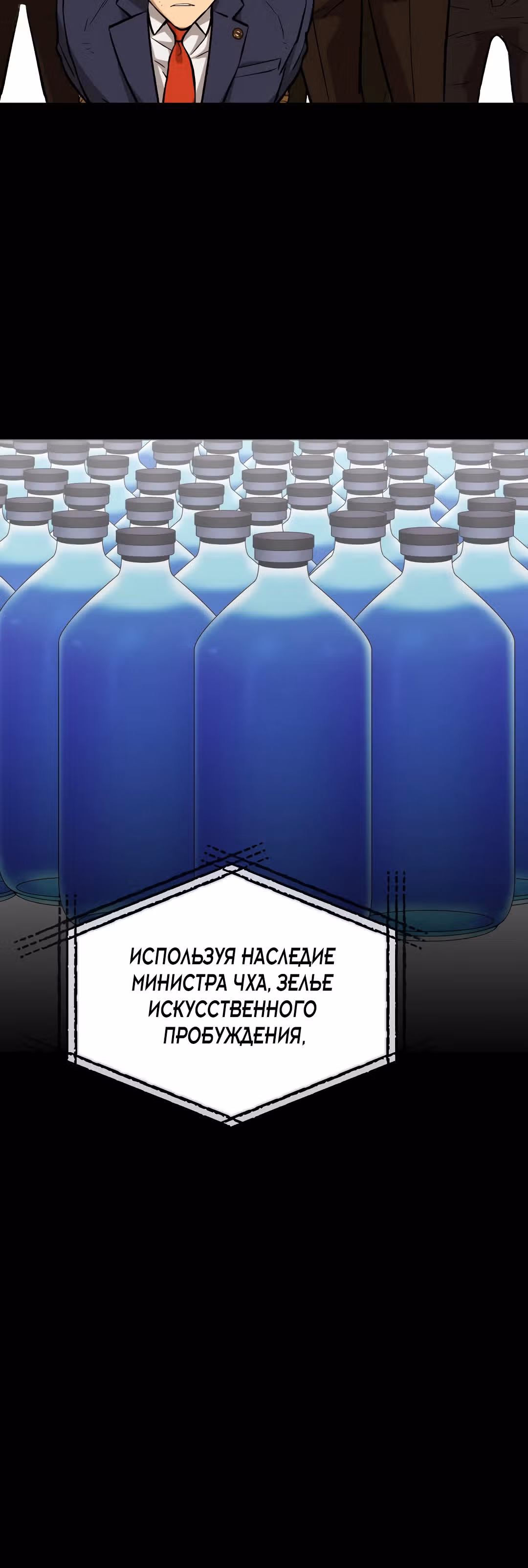 Врата, открывшиеся в мой первый рабочий день в качестве политика — Том 1 · Глава 44, страница 4