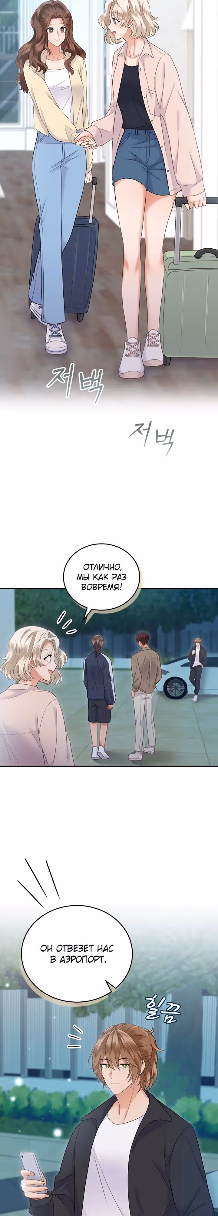 Что-то не так с этим контрактом. — Том 1 · Глава 22, страница 11