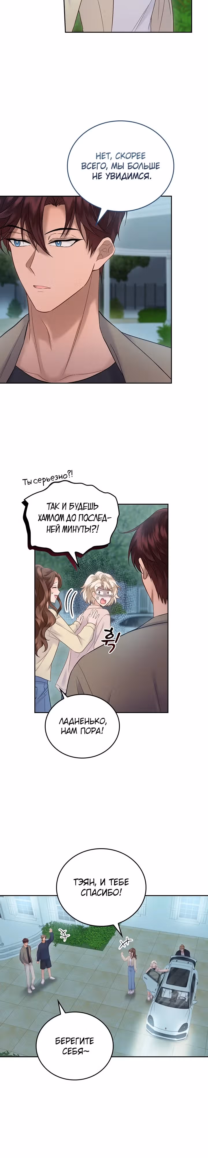 Что-то не так с этим контрактом. — Том 1 · Глава 22, страница 14