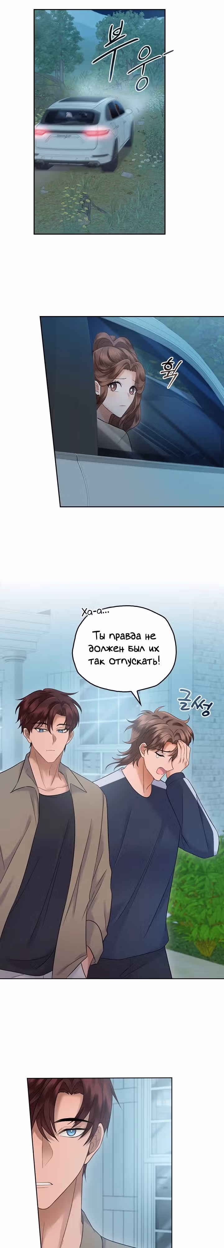 Что-то не так с этим контрактом. — Том 1 · Глава 22, страница 15