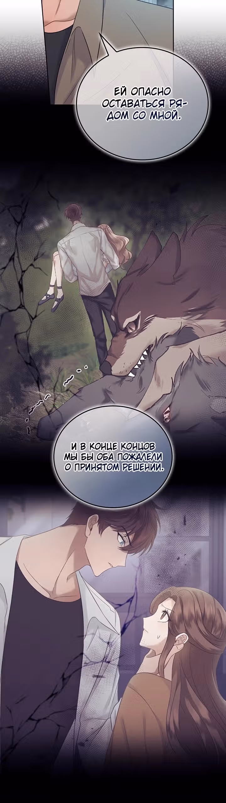 Что-то не так с этим контрактом. — Том 1 · Глава 22, страница 16