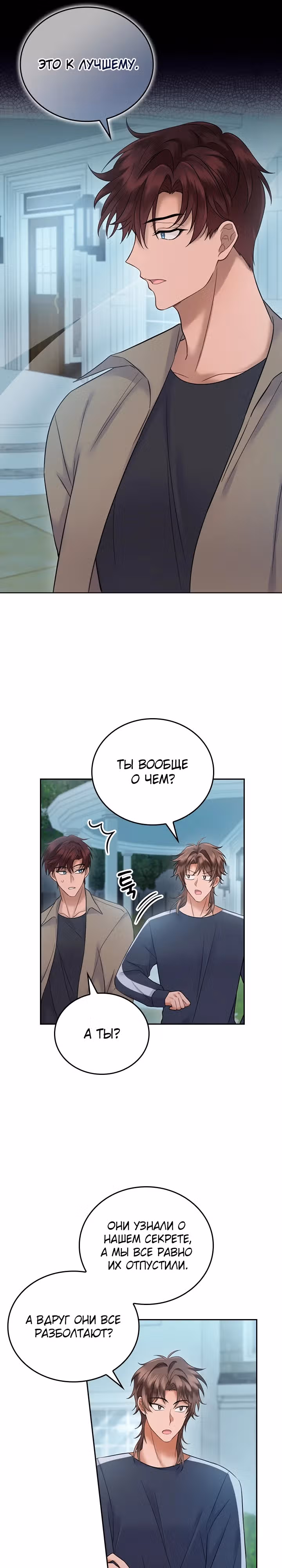Что-то не так с этим контрактом. — Том 1 · Глава 22, страница 17