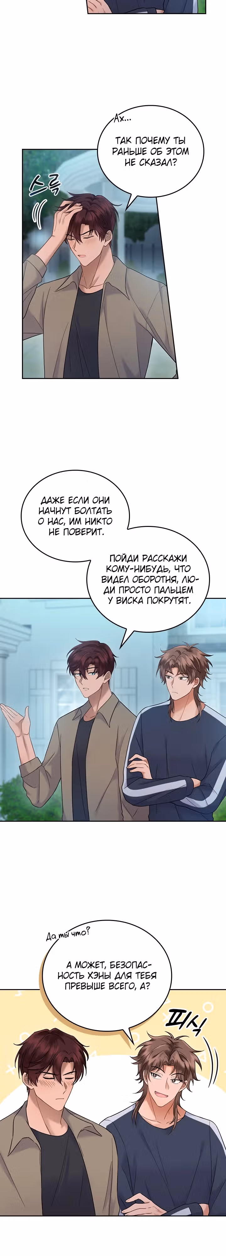 Что-то не так с этим контрактом. — Том 1 · Глава 22, страница 18