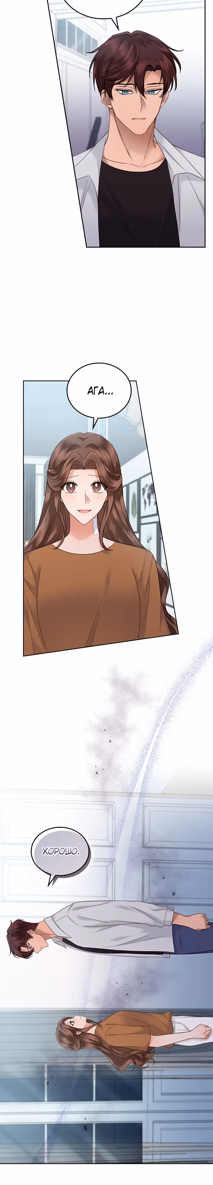 Что-то не так с этим контрактом. — Том 1 · Глава 22, страница 3