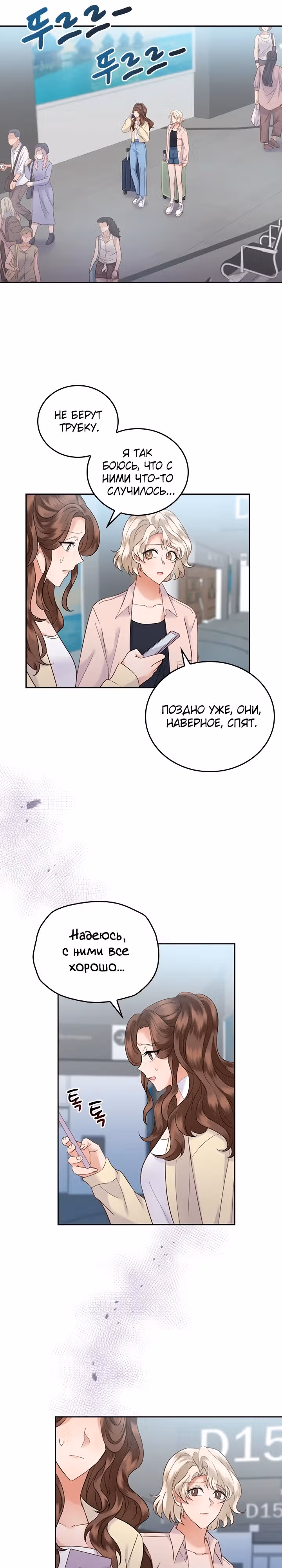 Что-то не так с этим контрактом. — Том 1 · Глава 22, страница 21
