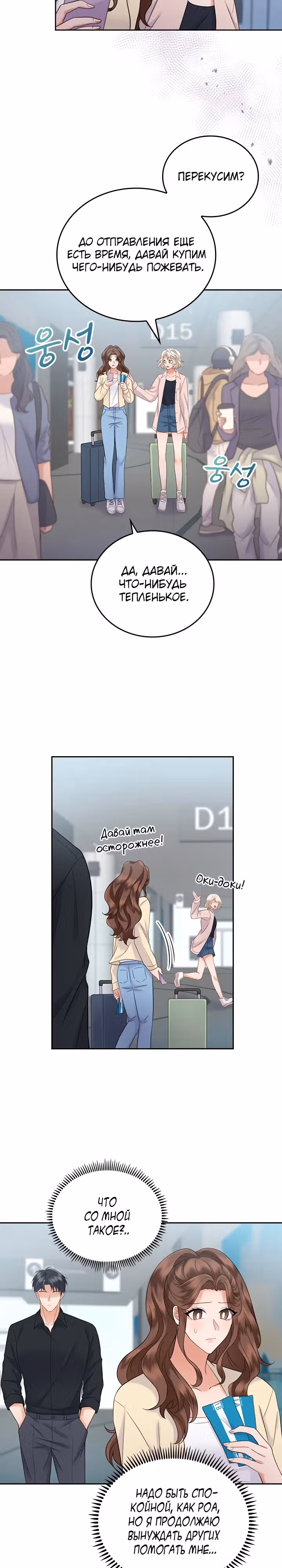 Что-то не так с этим контрактом. — Том 1 · Глава 22, страница 22