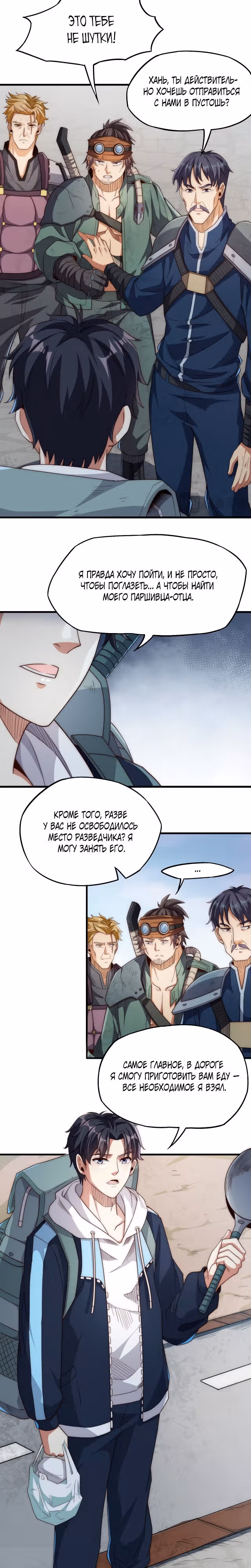 Убивая, я преодолел человеческий предел! — Том 1 · Глава 4, страница 3