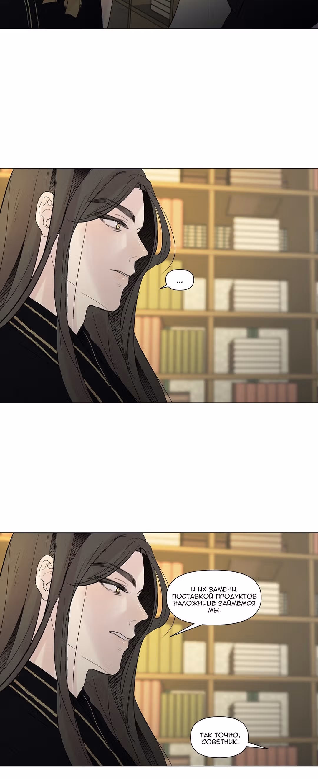 Сольхва Эллин — Том 2 · Глава 23, страница 38