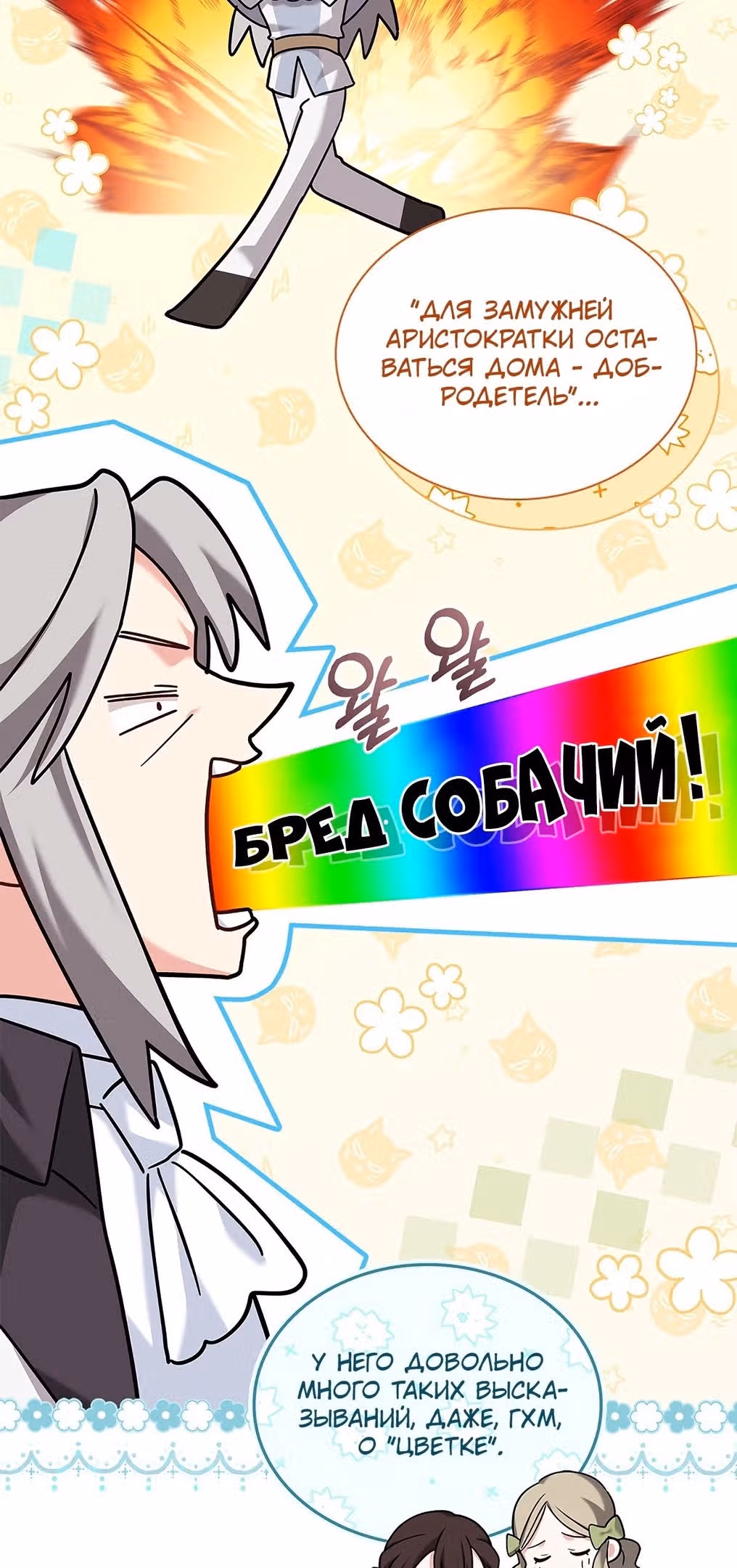 Друг детства стал одержимым мужем — Том 1 · Глава 39, страница 43