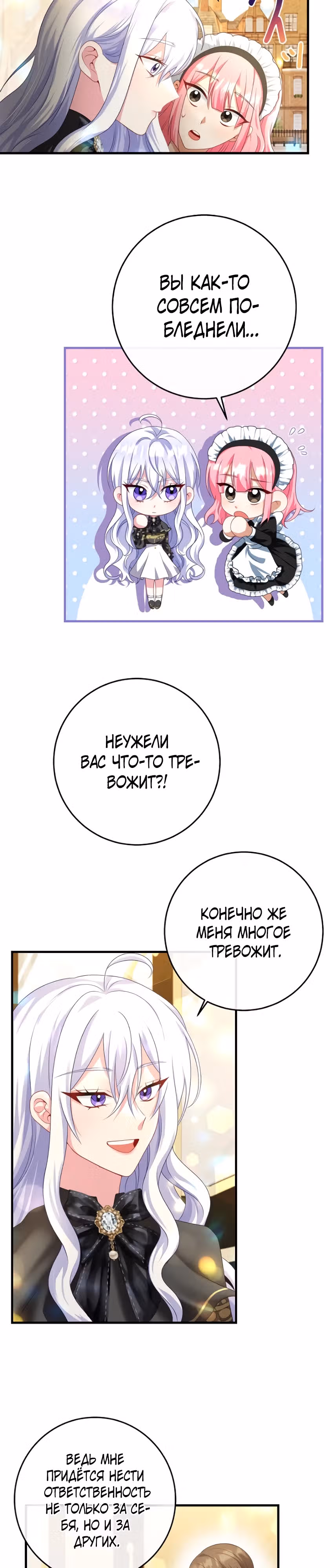 Мне не нужно твоё раскаяние! — Том 1 · Глава 5, страница 2