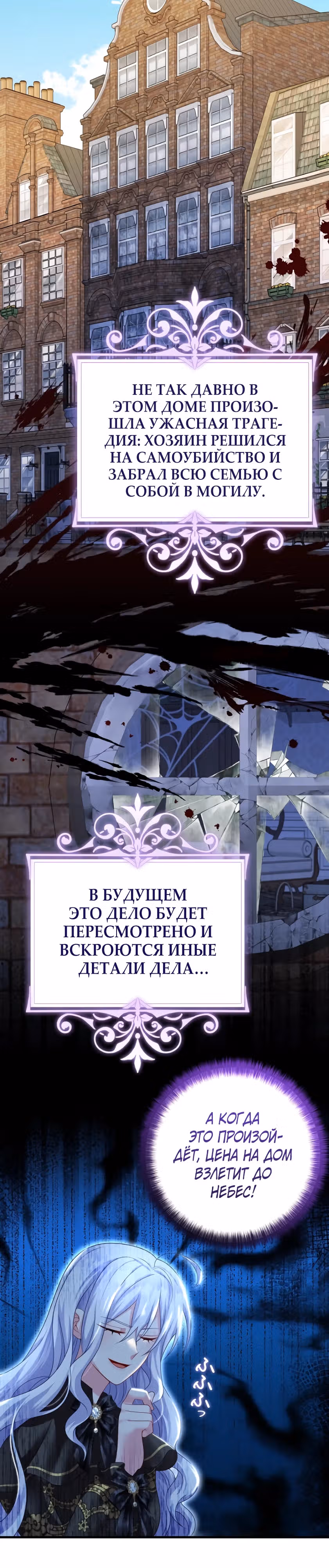 Мне не нужно твоё раскаяние! — Том 1 · Глава 5, страница 14