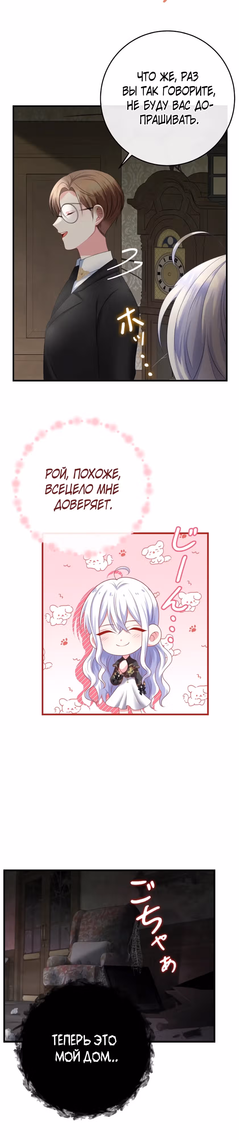 Мне не нужно твоё раскаяние! — Том 1 · Глава 5, страница 17