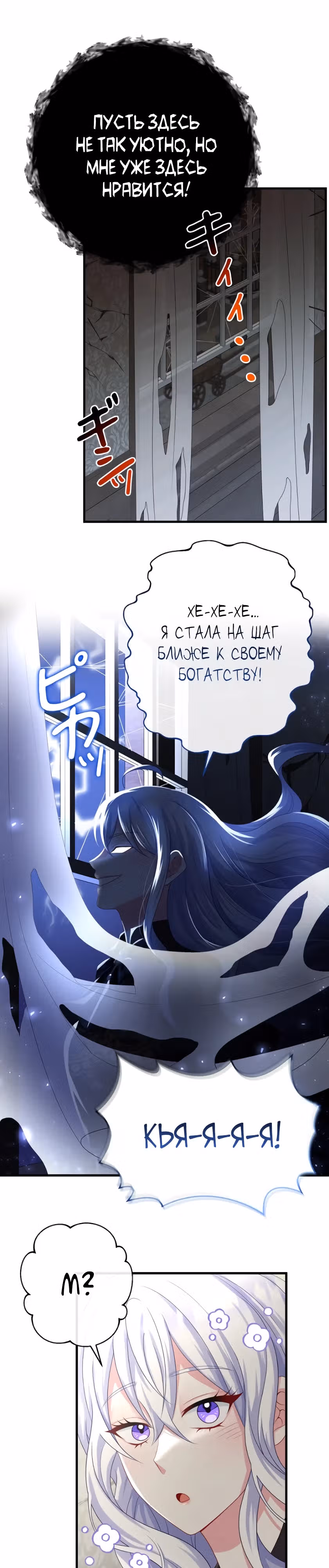 Мне не нужно твоё раскаяние! — Том 1 · Глава 5, страница 18
