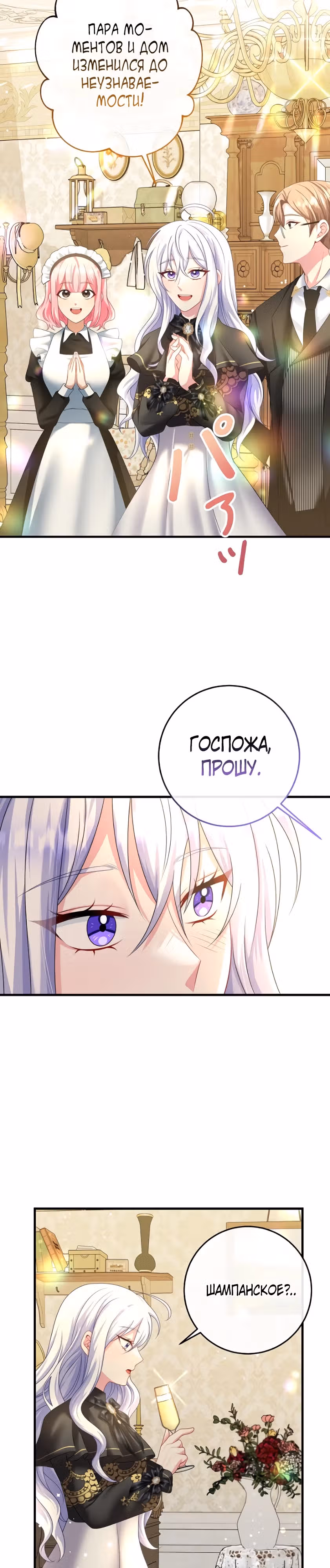 Мне не нужно твоё раскаяние! — Том 1 · Глава 5, страница 23