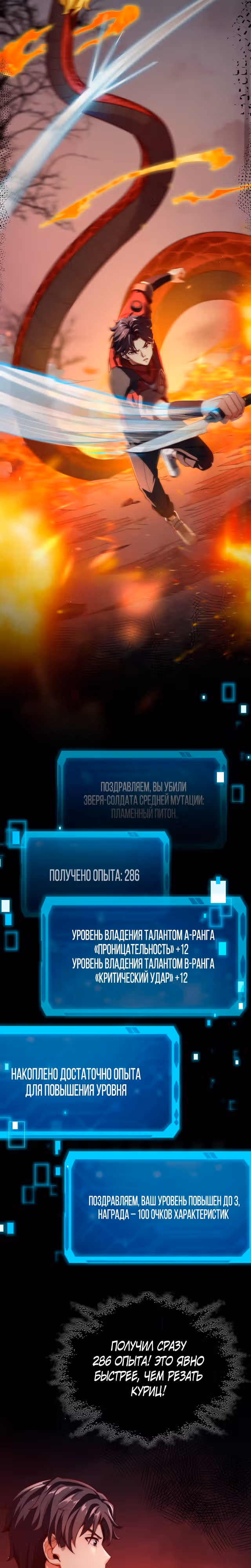 Убивая, я преодолел человеческий предел! — Том 1 · Глава 5, страница 4
