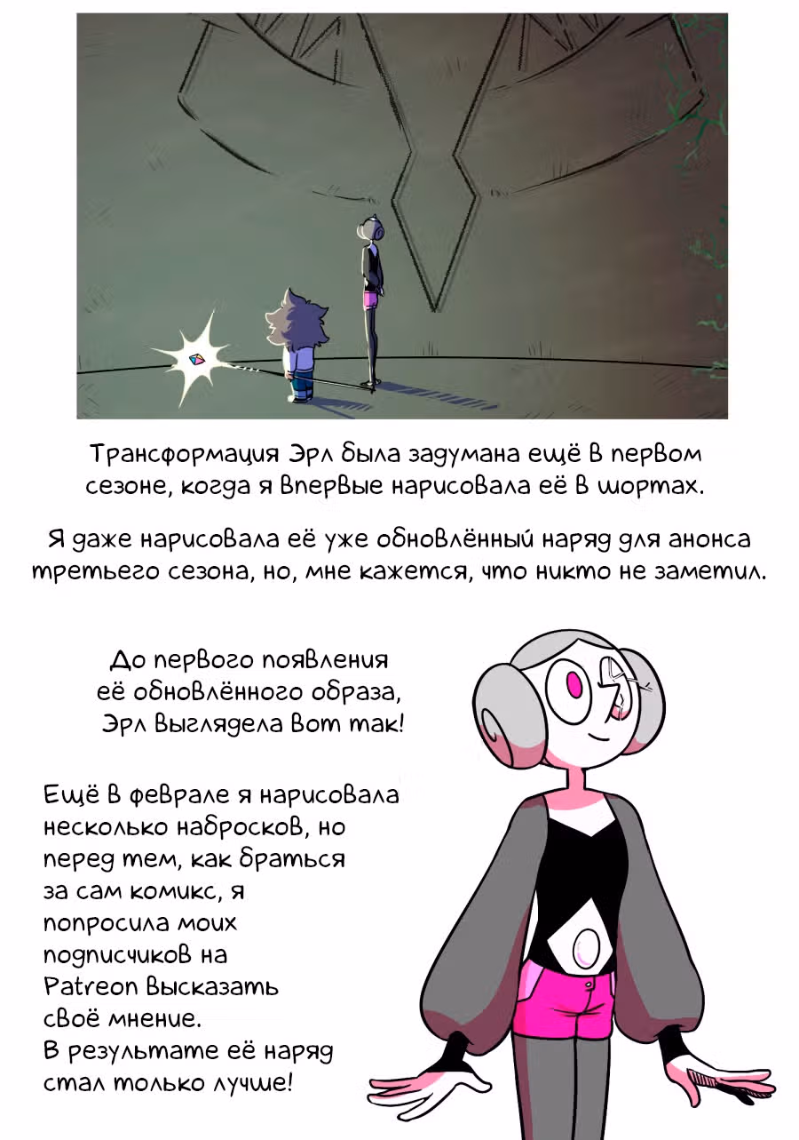 Аск Белого Жемчуга и Стивена — Том 3 · Глава 22.3, страница 5