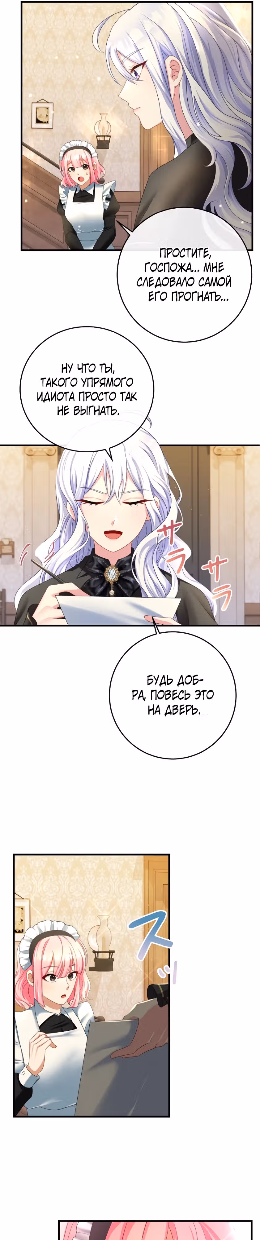 Мне не нужно твоё раскаяние! — Том 1 · Глава 6, страница 16