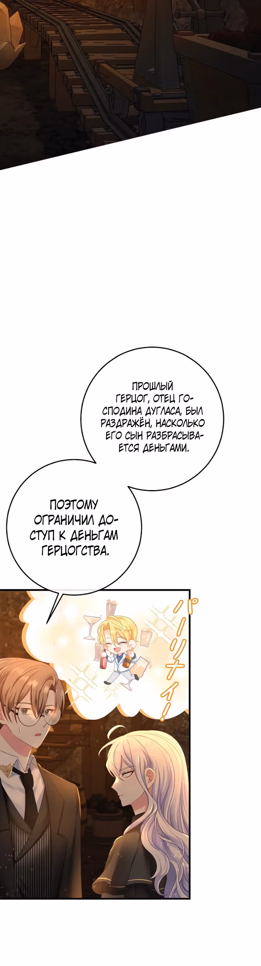 Мне не нужно твоё раскаяние! — Том 1 · Глава 6, страница 20