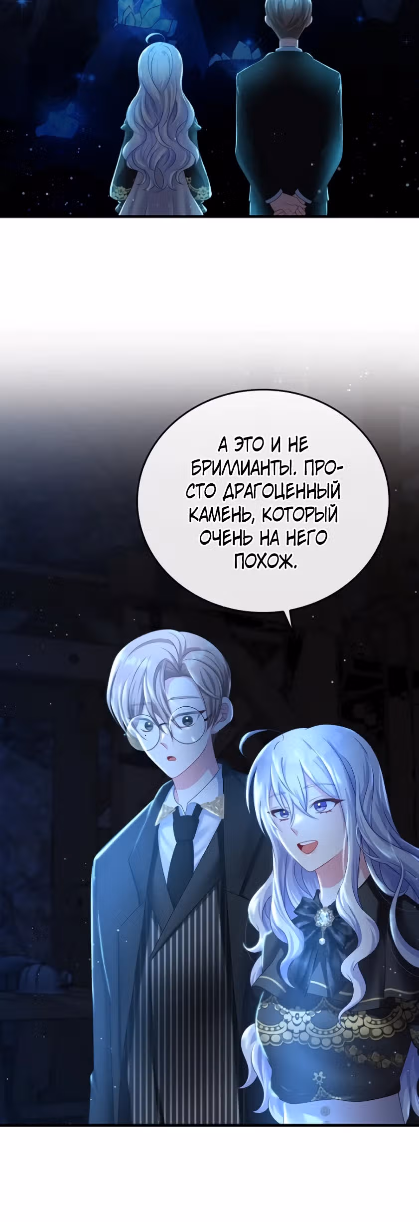 Мне не нужно твоё раскаяние! — Том 1 · Глава 6, страница 25
