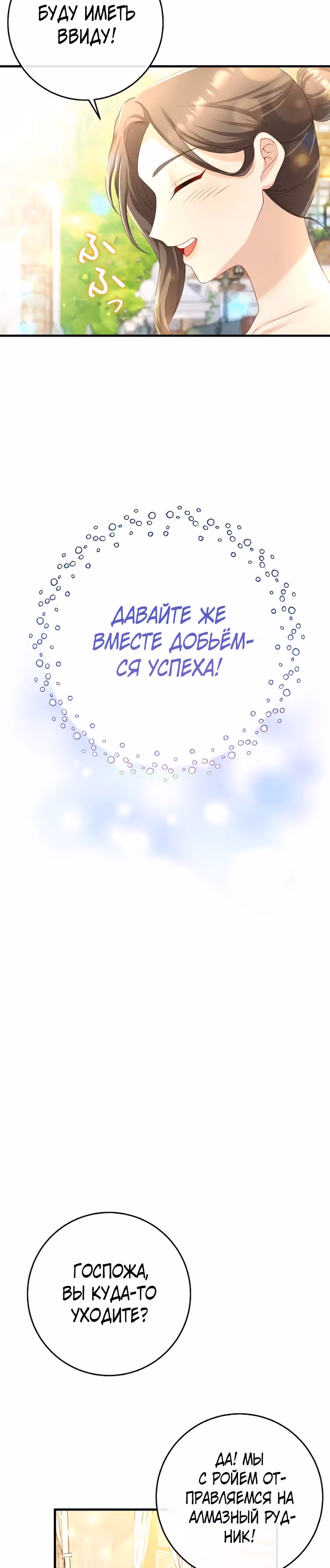 Мне не нужно твоё раскаяние! — Том 1 · Глава 6, страница 7