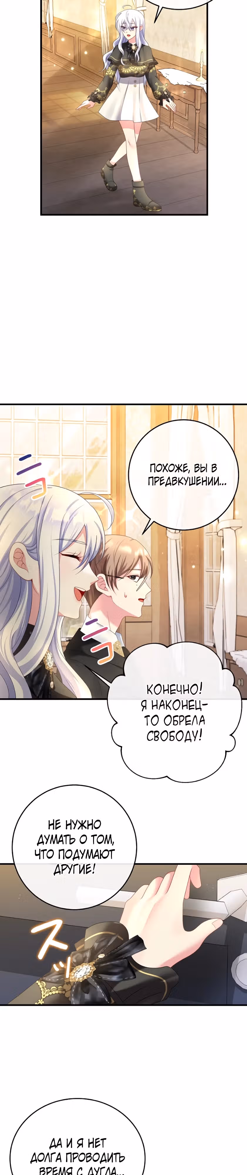Мне не нужно твоё раскаяние! — Том 1 · Глава 6, страница 8