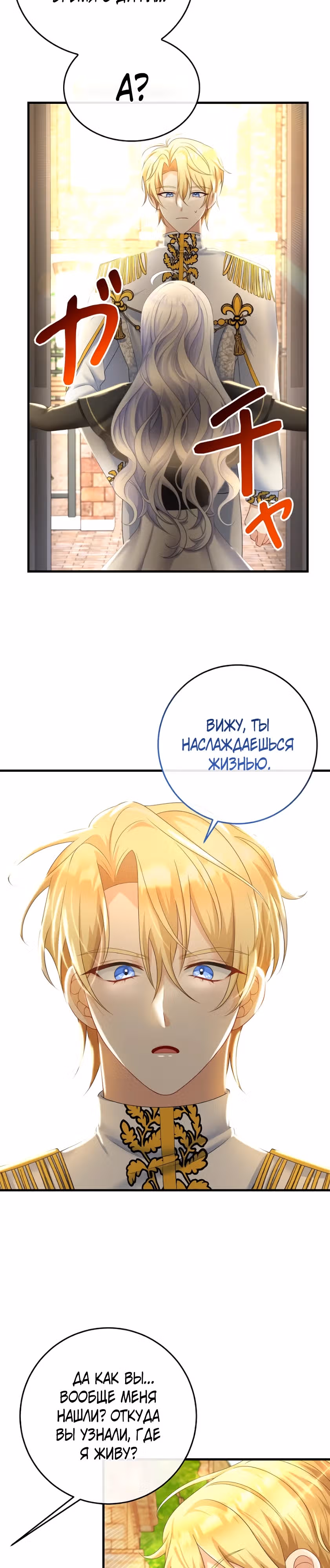 Мне не нужно твоё раскаяние! — Том 1 · Глава 6, страница 9