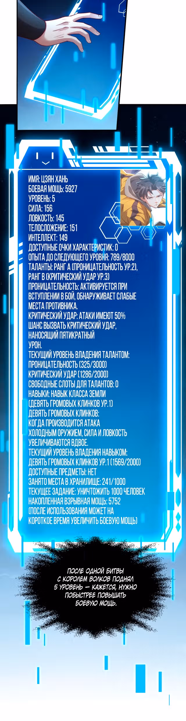 Убивая, я преодолел человеческий предел! — Том 1 · Глава 6, страница 24