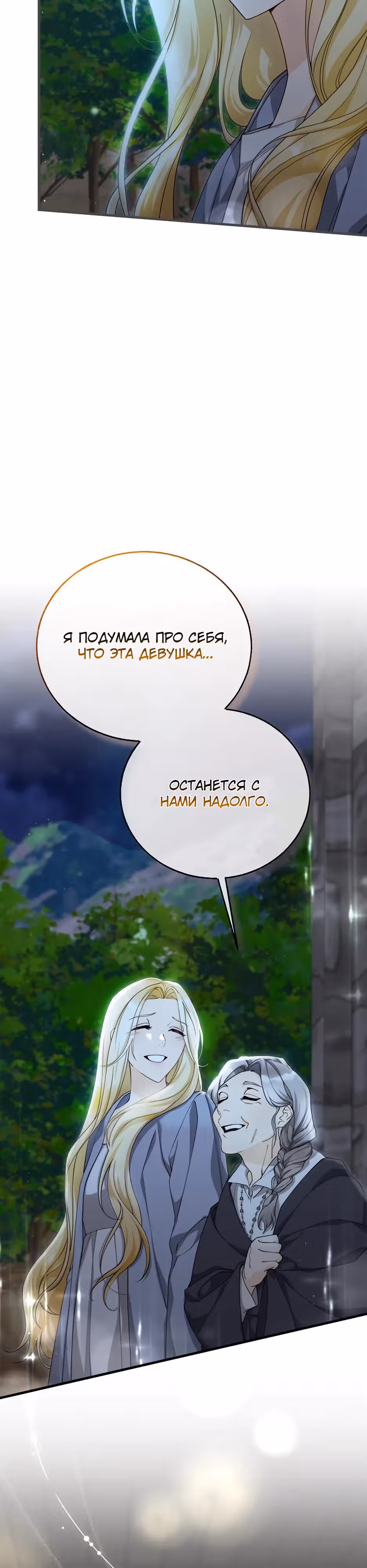 Фальшивая Святая не хочет смерти — Том 1 · Глава 7, страница 34