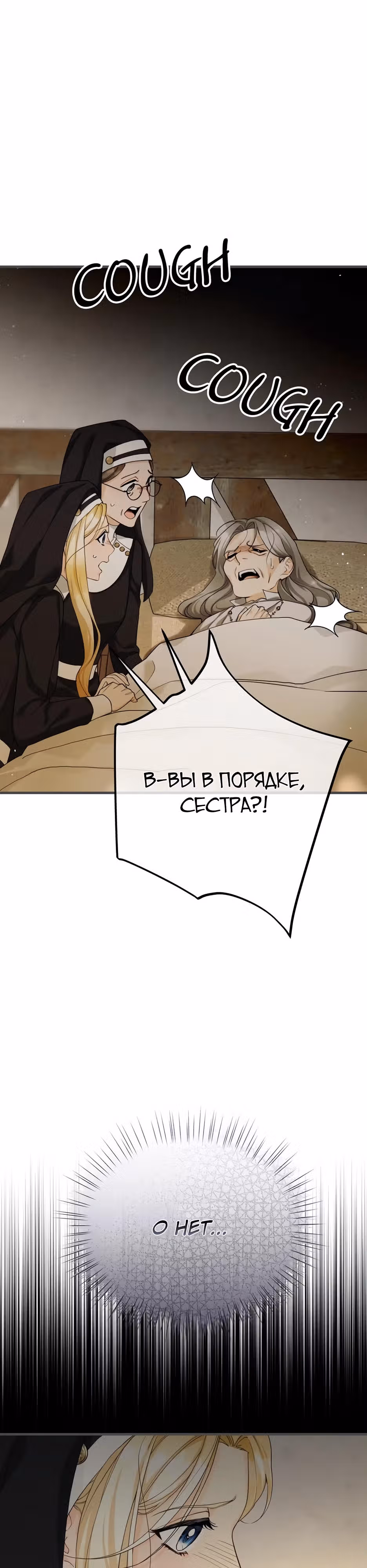 Фальшивая Святая не хочет смерти — Том 1 · Глава 7, страница 43