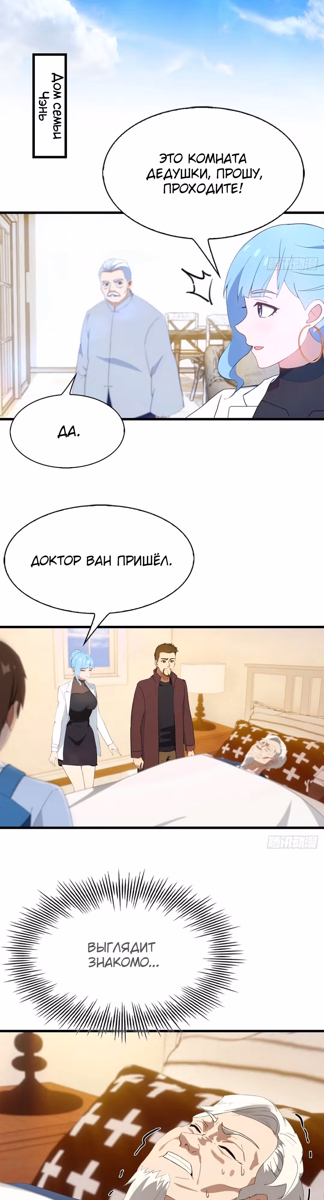 Я достиг вершины в боевых искусствах и медицине — Том 1 · Глава 4, страница 2