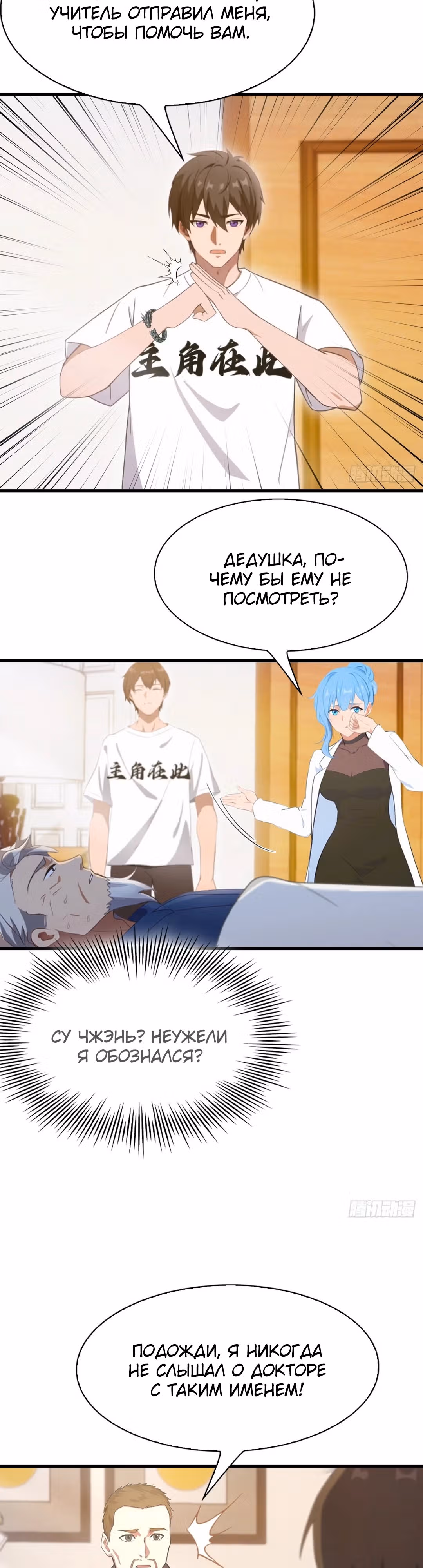 Я достиг вершины в боевых искусствах и медицине — Том 1 · Глава 4, страница 9