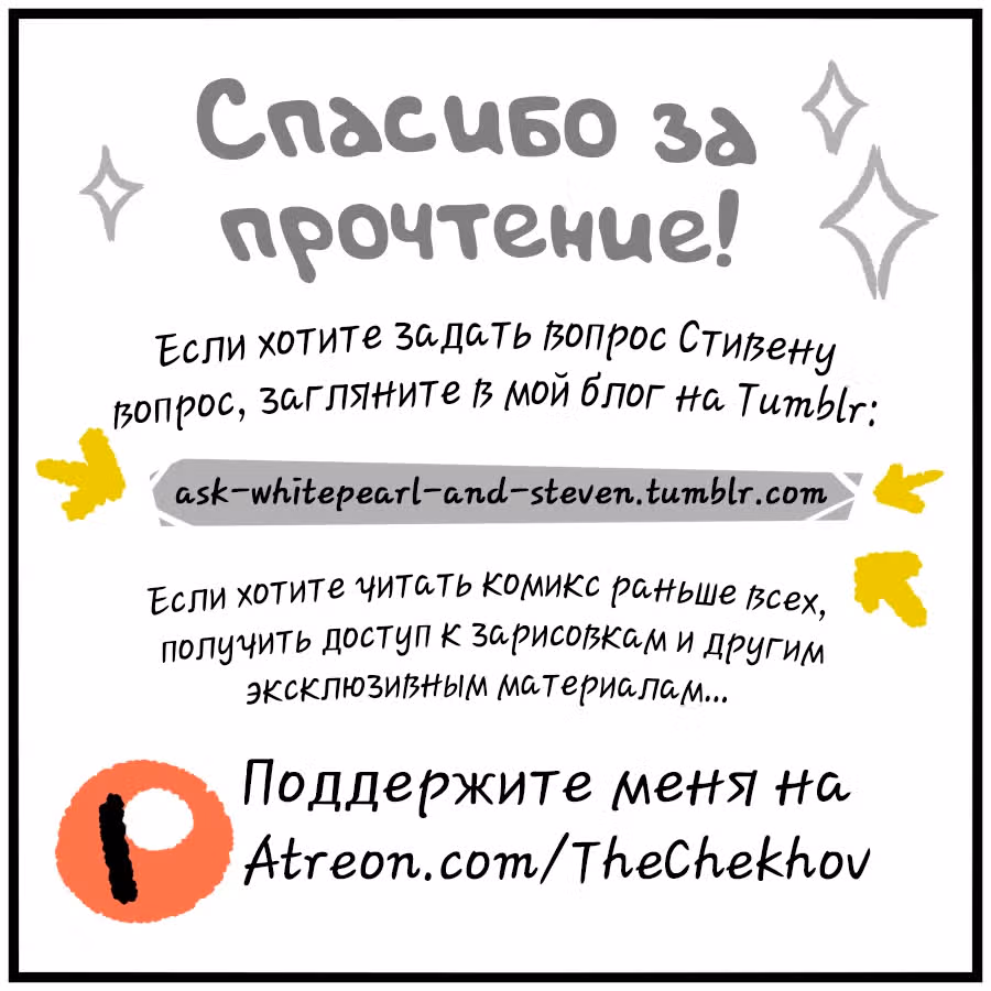 Аск Белого Жемчуга и Стивена — Том 3 · Глава 24, страница 9
