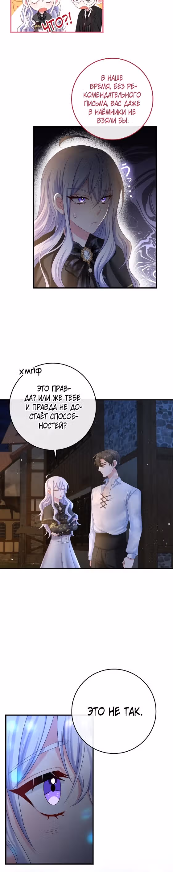 Мне не нужно твоё раскаяние! — Том 1 · Глава 7, страница 15