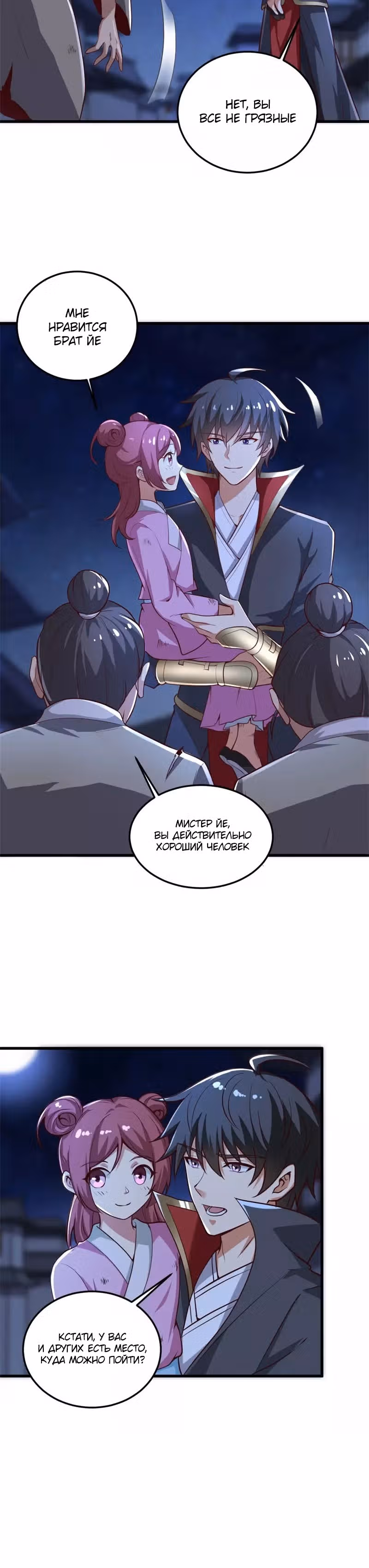 Владыка меча — Том 1 · Глава 188, страница 13