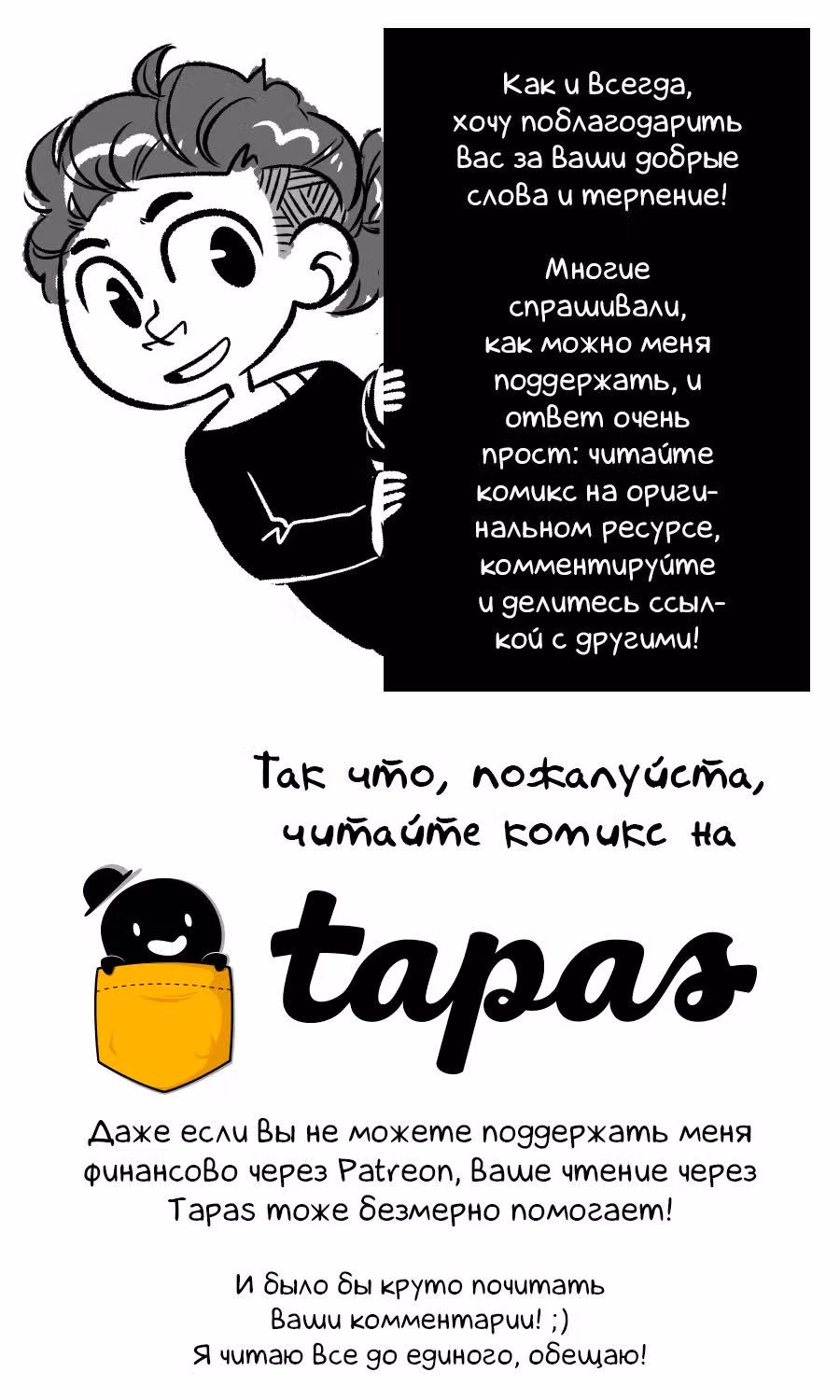 Аск Белого Жемчуга и Стивена — Том 3 · Глава 26.1, страница 19
