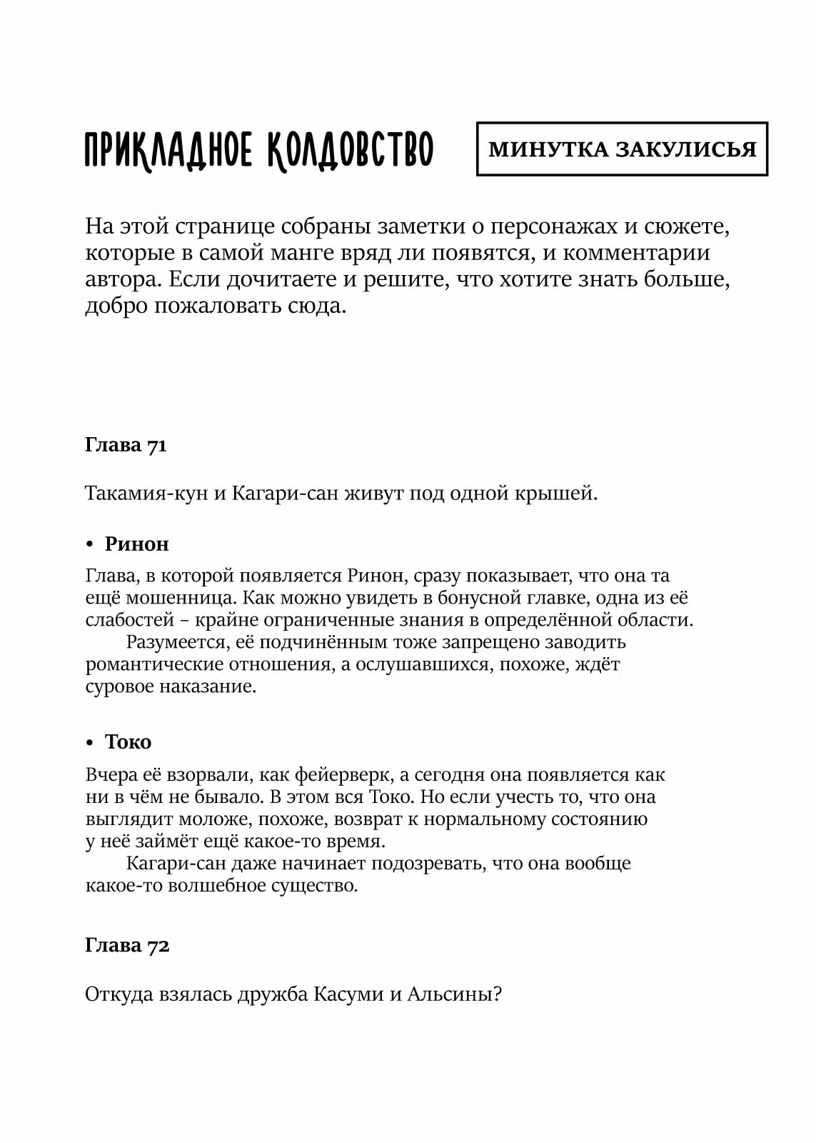 Прикладное колдовство — Том 7 · Глава 78, страница 22
