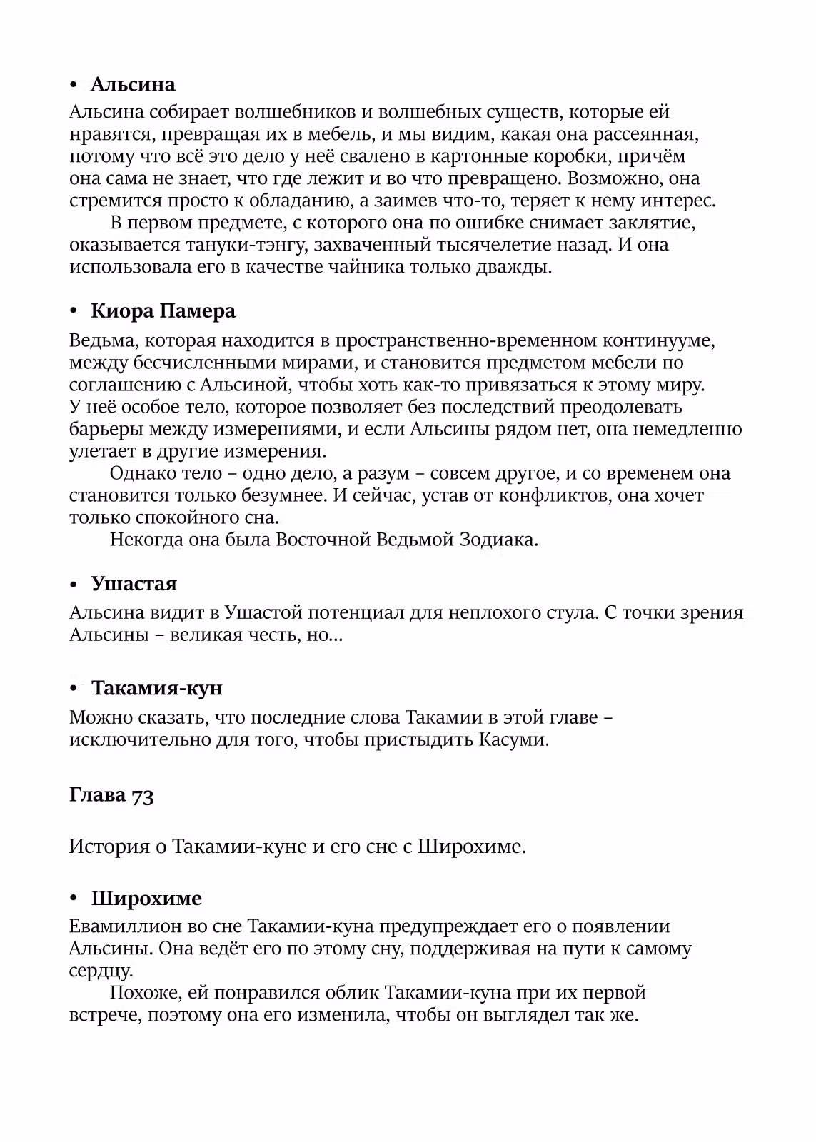 Прикладное колдовство — Том 7 · Глава 78, страница 23