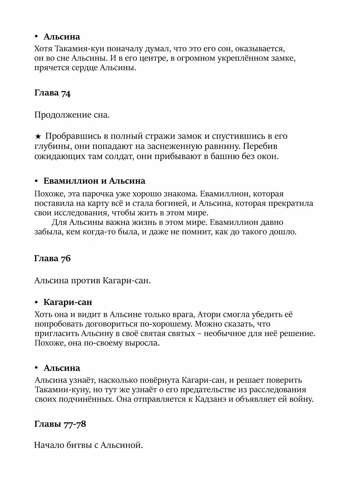 Прикладное колдовство — Том 7 · Глава 78, страница 24