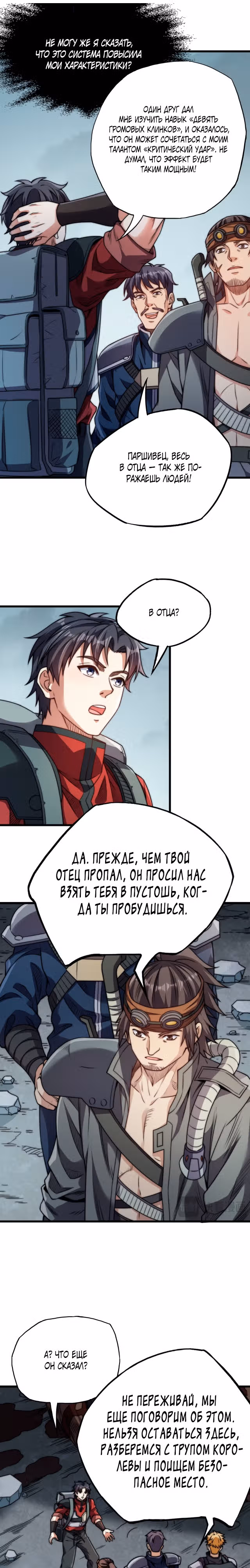 Убивая, я преодолел человеческий предел! — Том 1 · Глава 8, страница 17