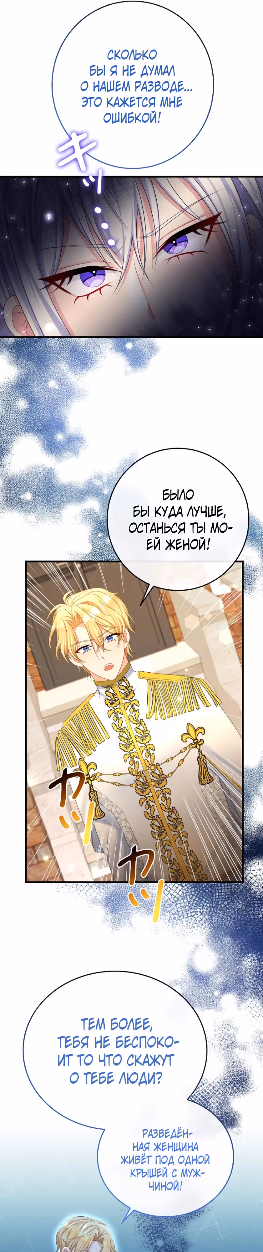 Мне не нужно твоё раскаяние! — Том 1 · Глава 8, страница 11