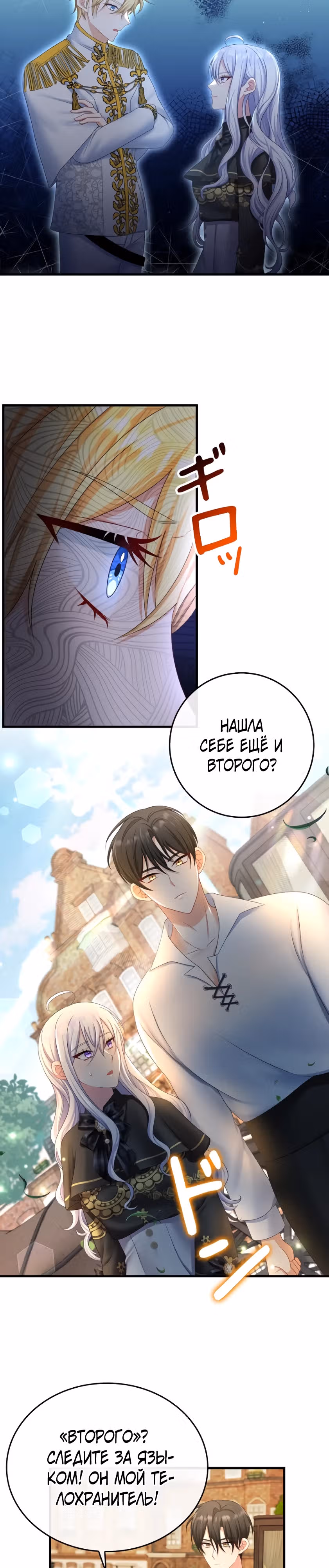 Мне не нужно твоё раскаяние! — Том 1 · Глава 8, страница 12
