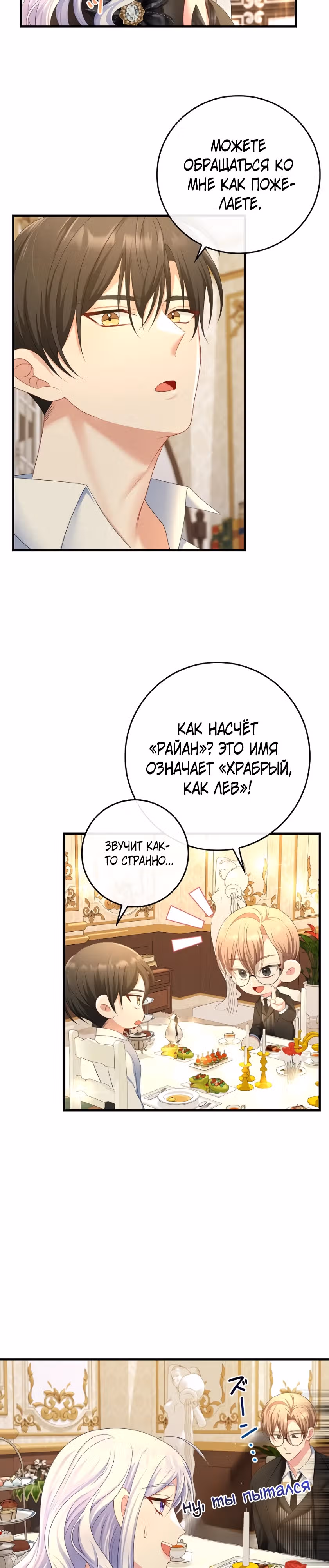 Мне не нужно твоё раскаяние! — Том 1 · Глава 8, страница 22