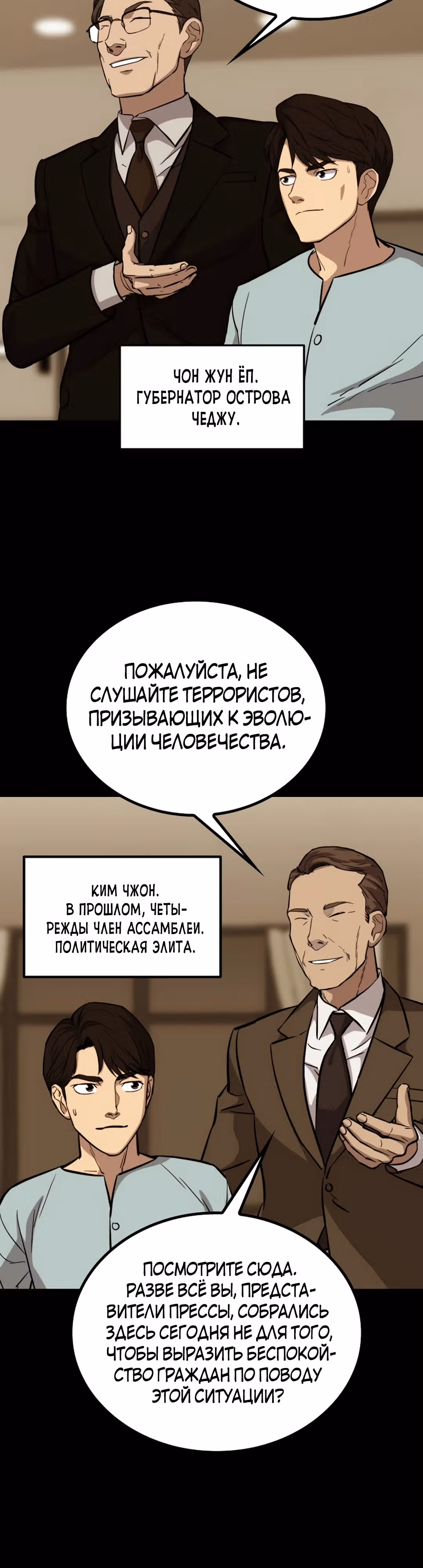 Врата, открывшиеся в мой первый рабочий день в качестве политика — Том 1 · Глава 46, страница 3