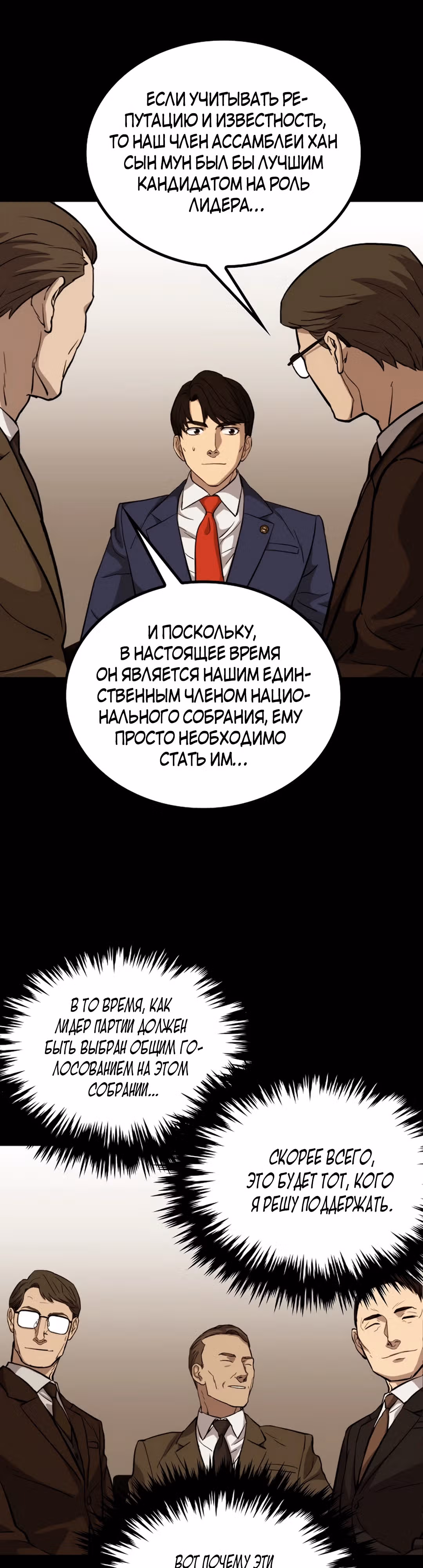 Врата, открывшиеся в мой первый рабочий день в качестве политика — Том 1 · Глава 46, страница 25