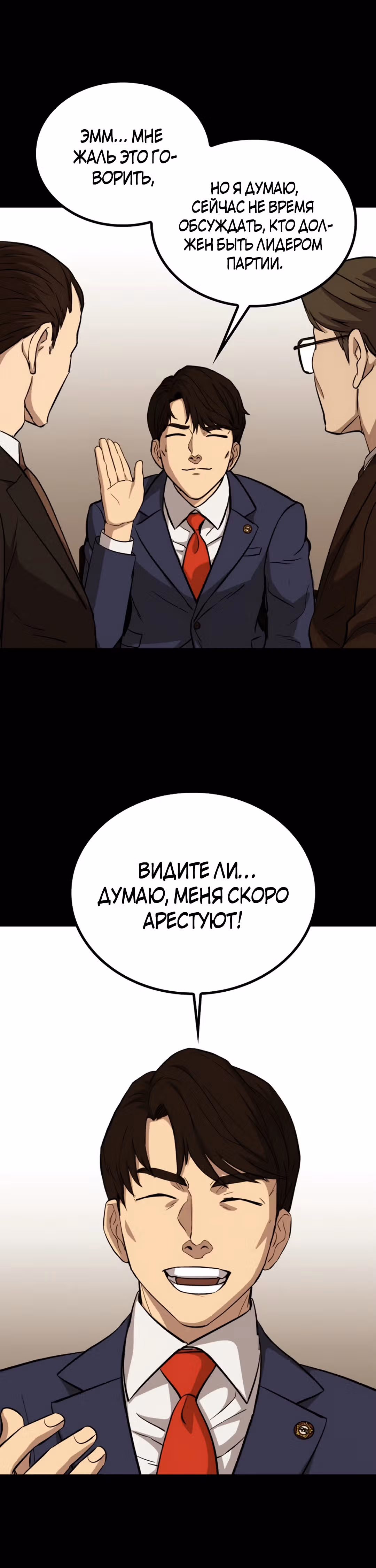 Врата, открывшиеся в мой первый рабочий день в качестве политика — Том 1 · Глава 46, страница 28